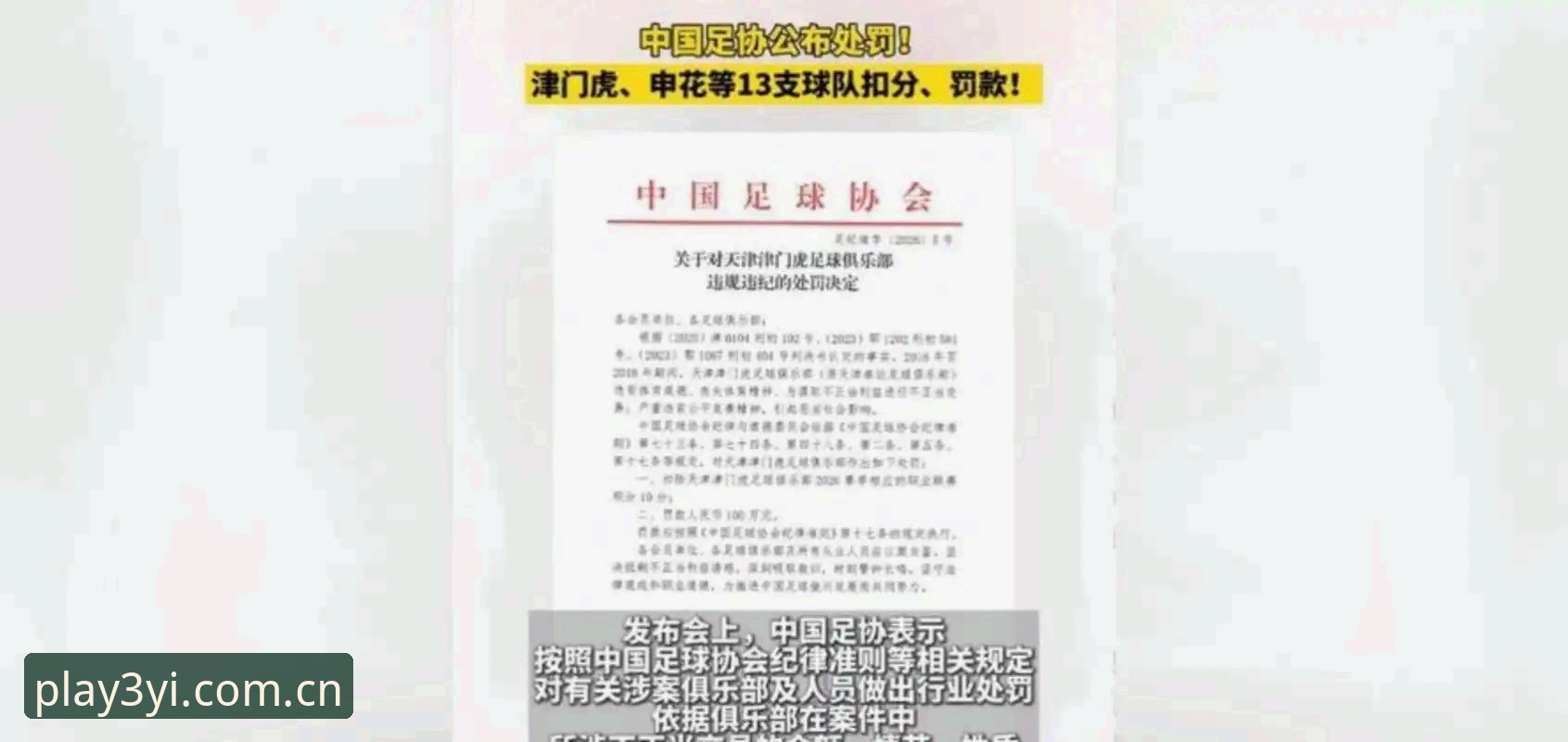 三亿体育下载链接 三亿体育官网解读中国足协第三批禁足名单操作教程