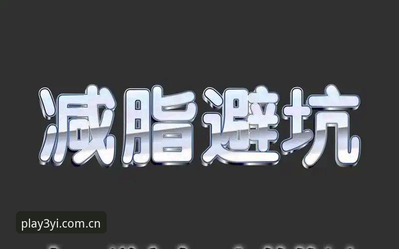 如何顺利完成三亿体育注册官方下载？老用户分享实用经验与避坑指南
